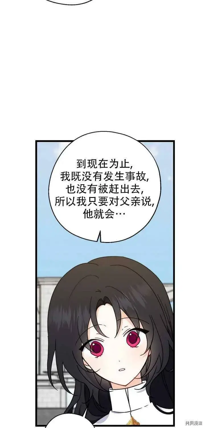 漫画《请张嘴，金汤勺来了》第31话第14张图