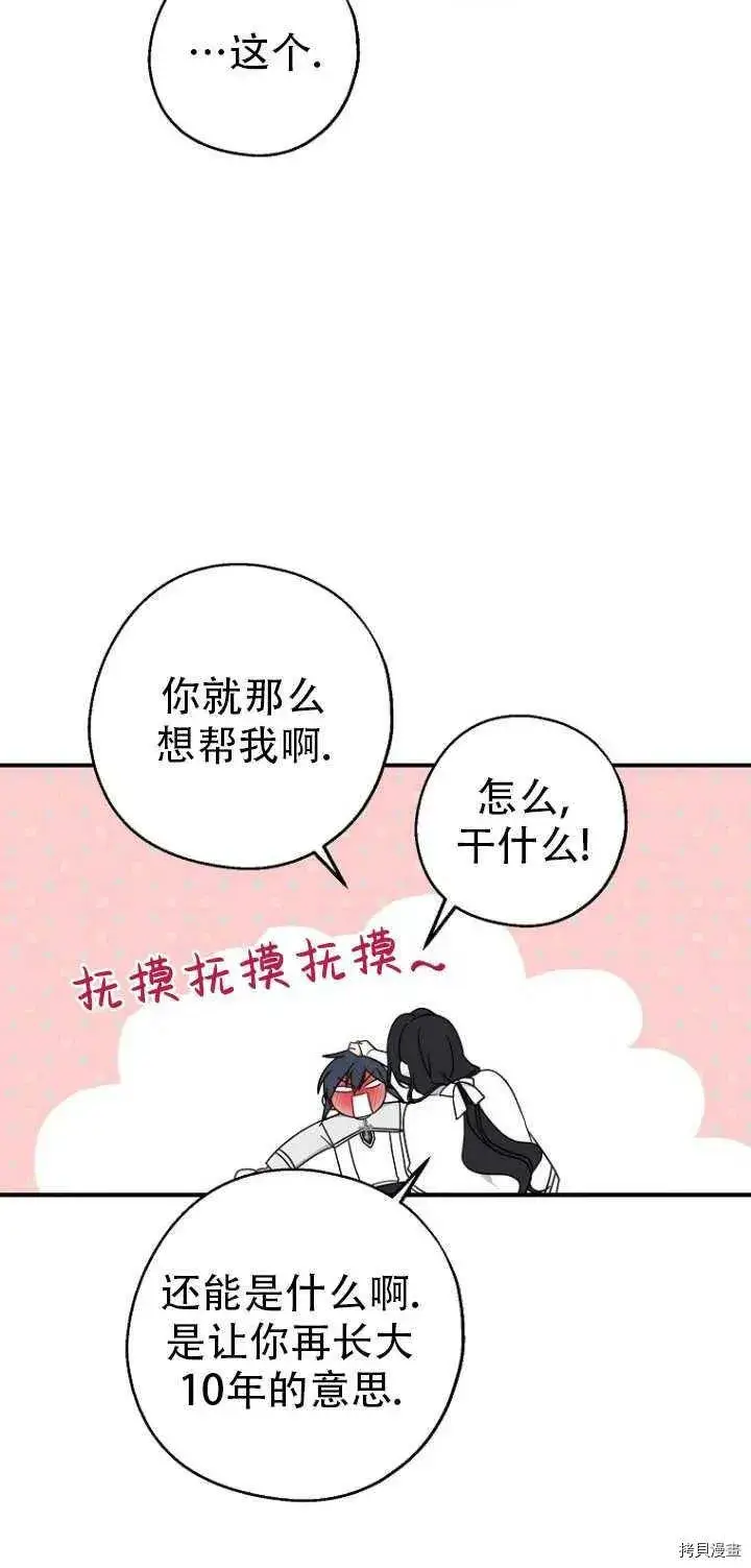 漫画《请张嘴，金汤勺来了》第31话第15张图