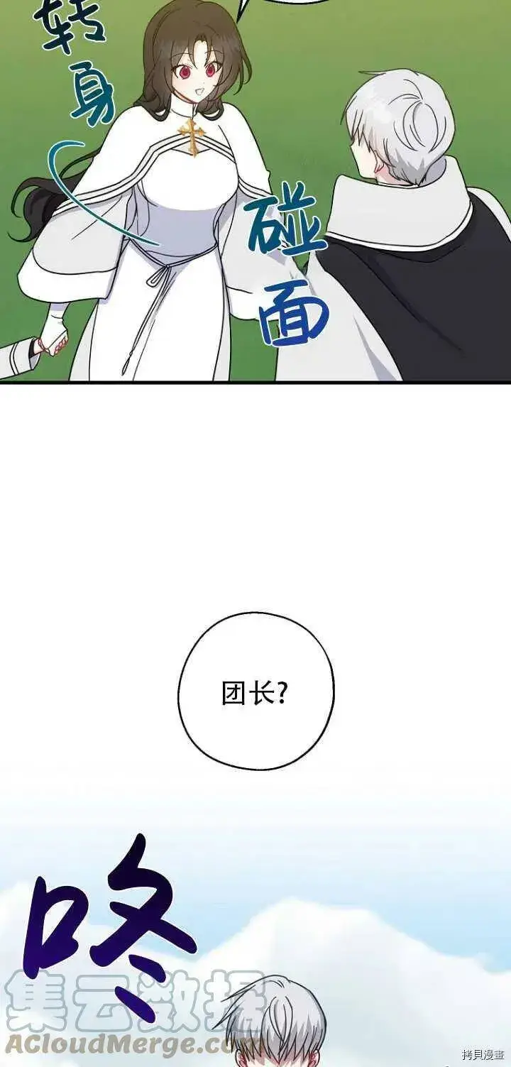 漫画《请张嘴，金汤勺来了》第31话第19张图