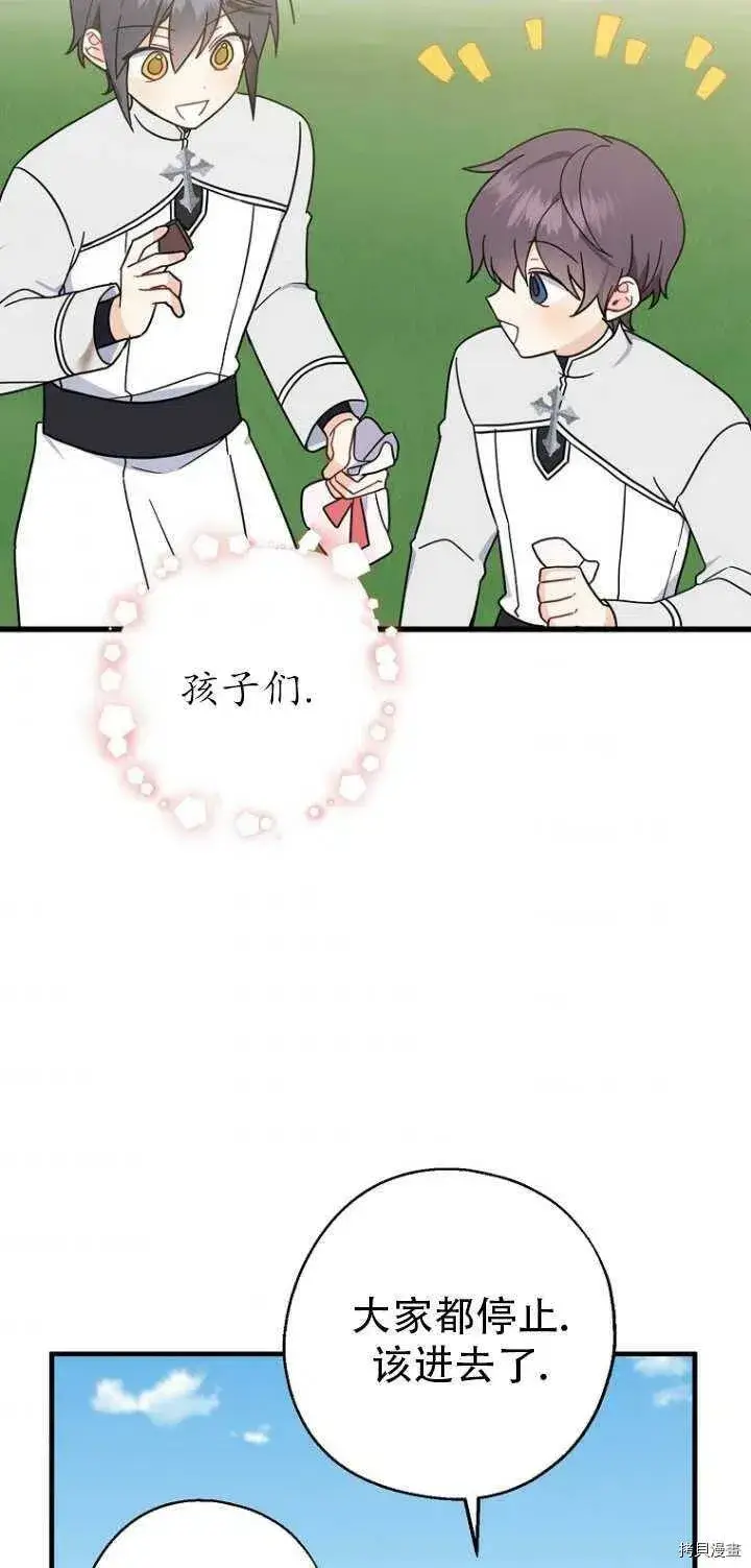 漫画《请张嘴，金汤勺来了》第31话第2张图