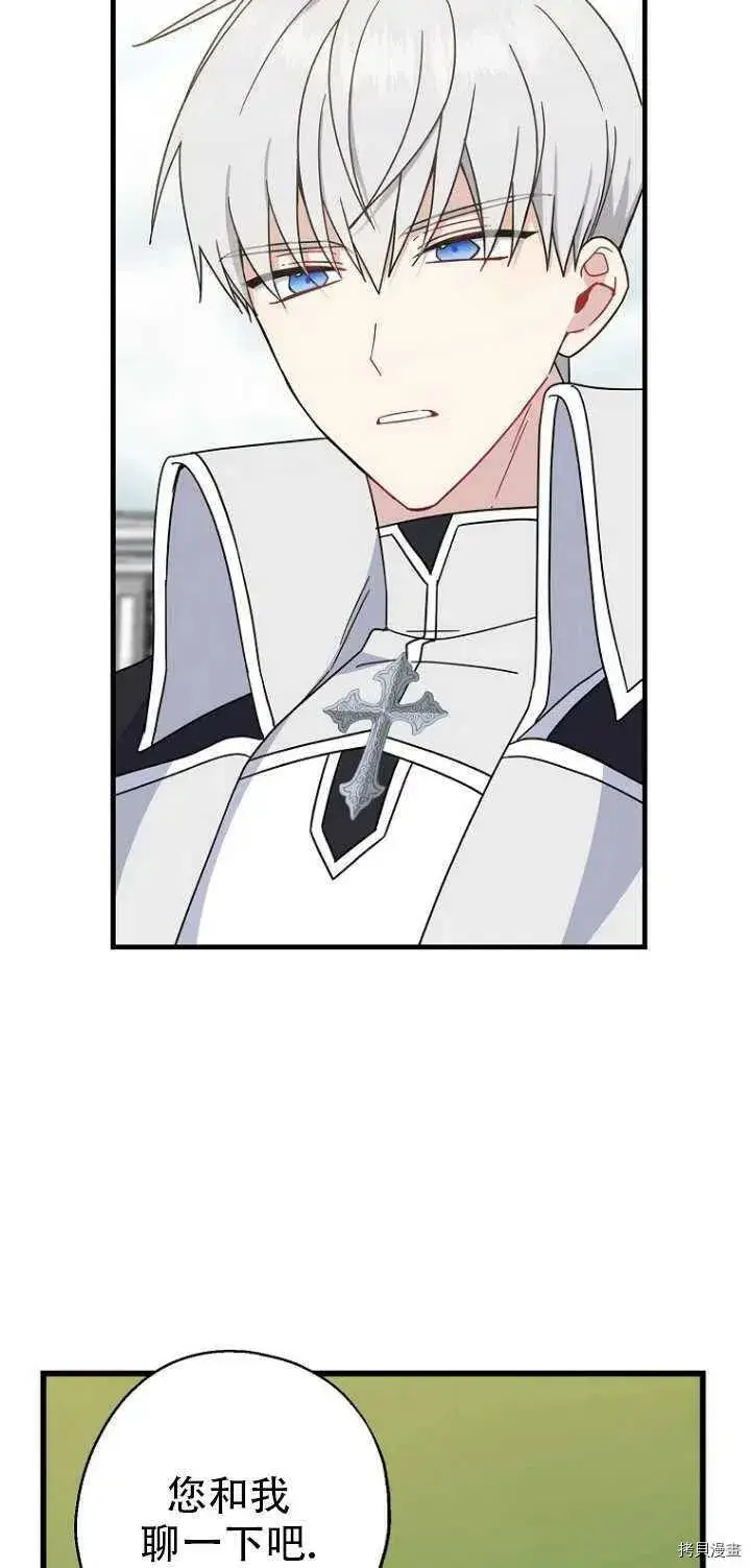 漫画《请张嘴，金汤勺来了》第31话第21张图