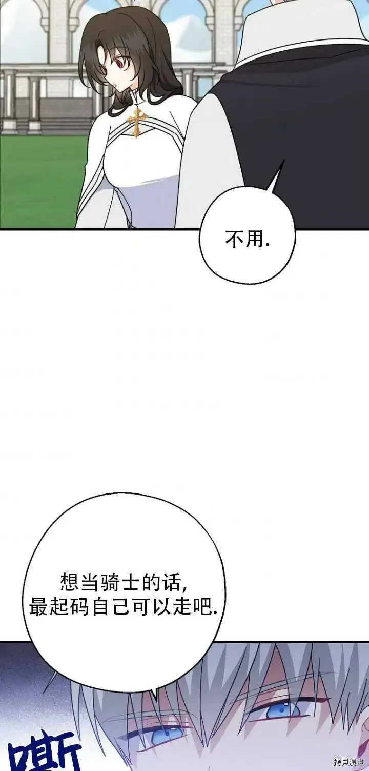 漫画《请张嘴，金汤勺来了》第31话第23张图