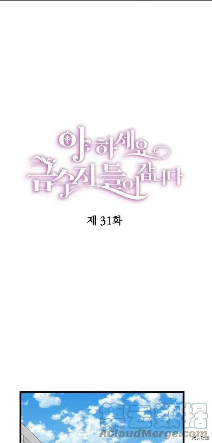 漫画《请张嘴，金汤勺来了》第31话第25张图