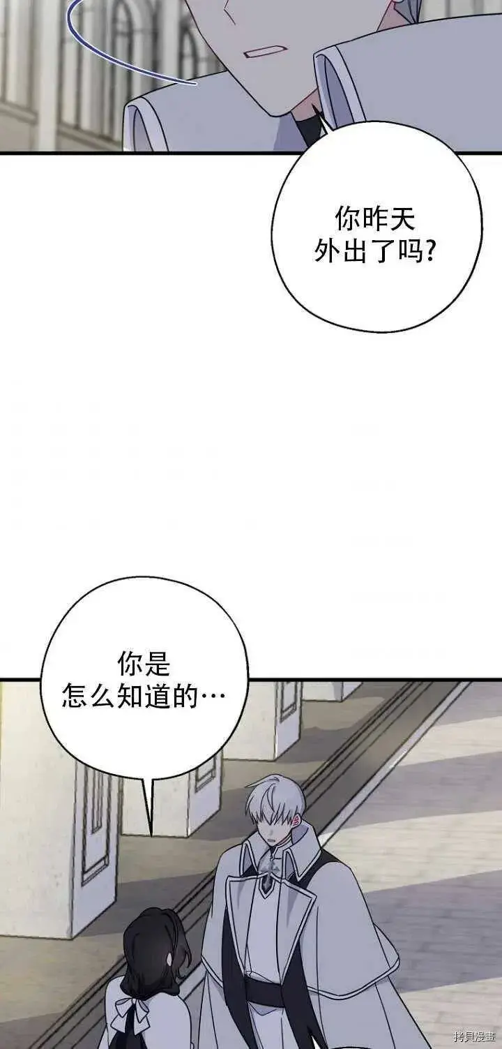 漫画《请张嘴，金汤勺来了》第31话第29张图