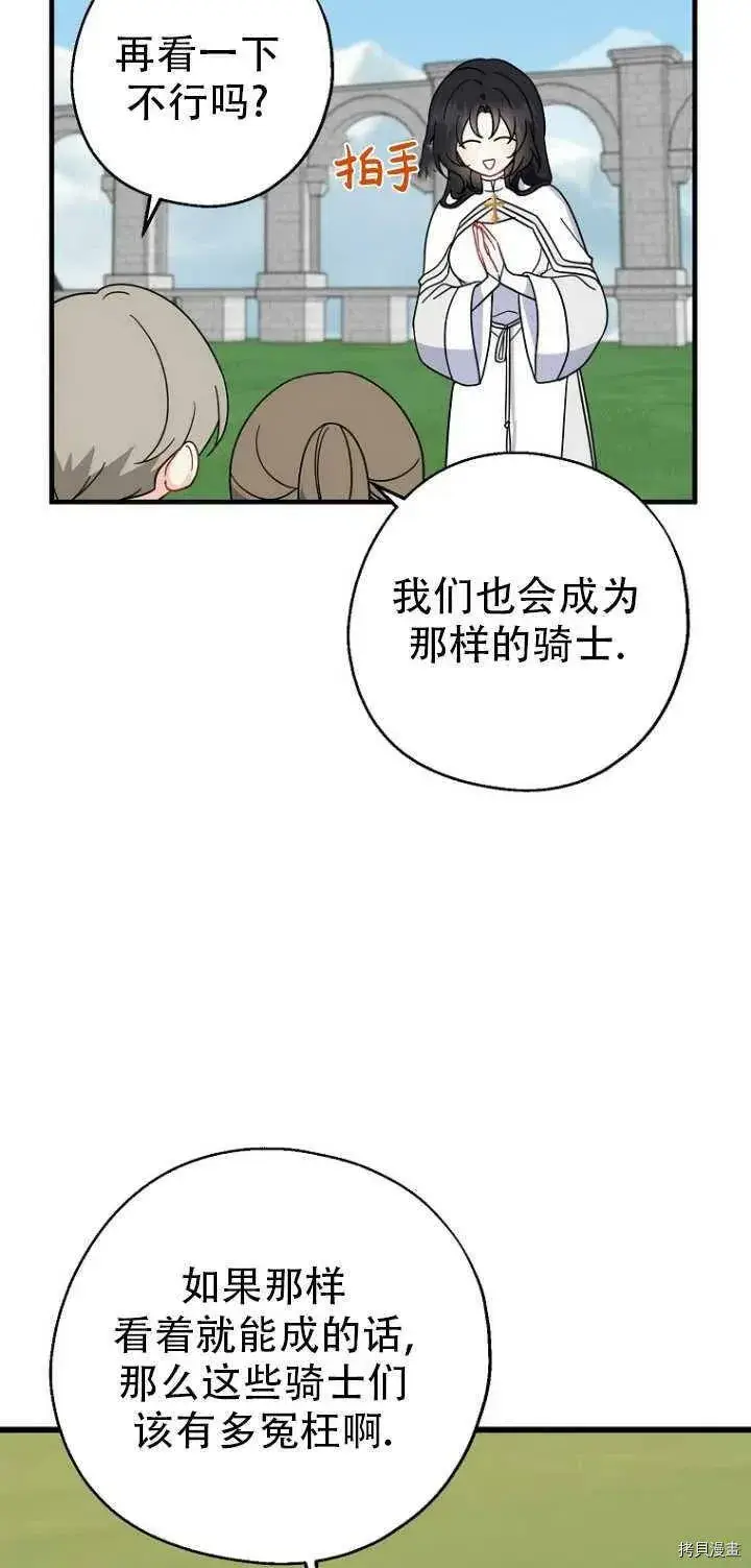 漫画《请张嘴，金汤勺来了》第31话第3张图