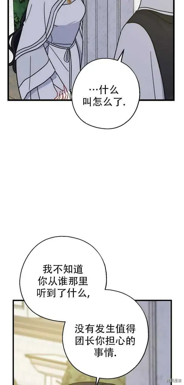 漫画《请张嘴，金汤勺来了》第31话第32张图