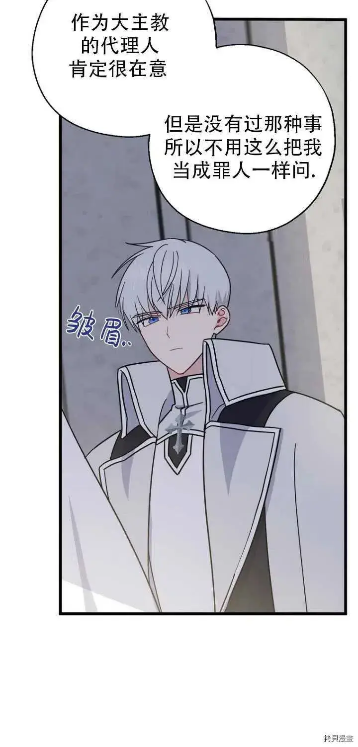 漫画《请张嘴，金汤勺来了》第31话第35张图