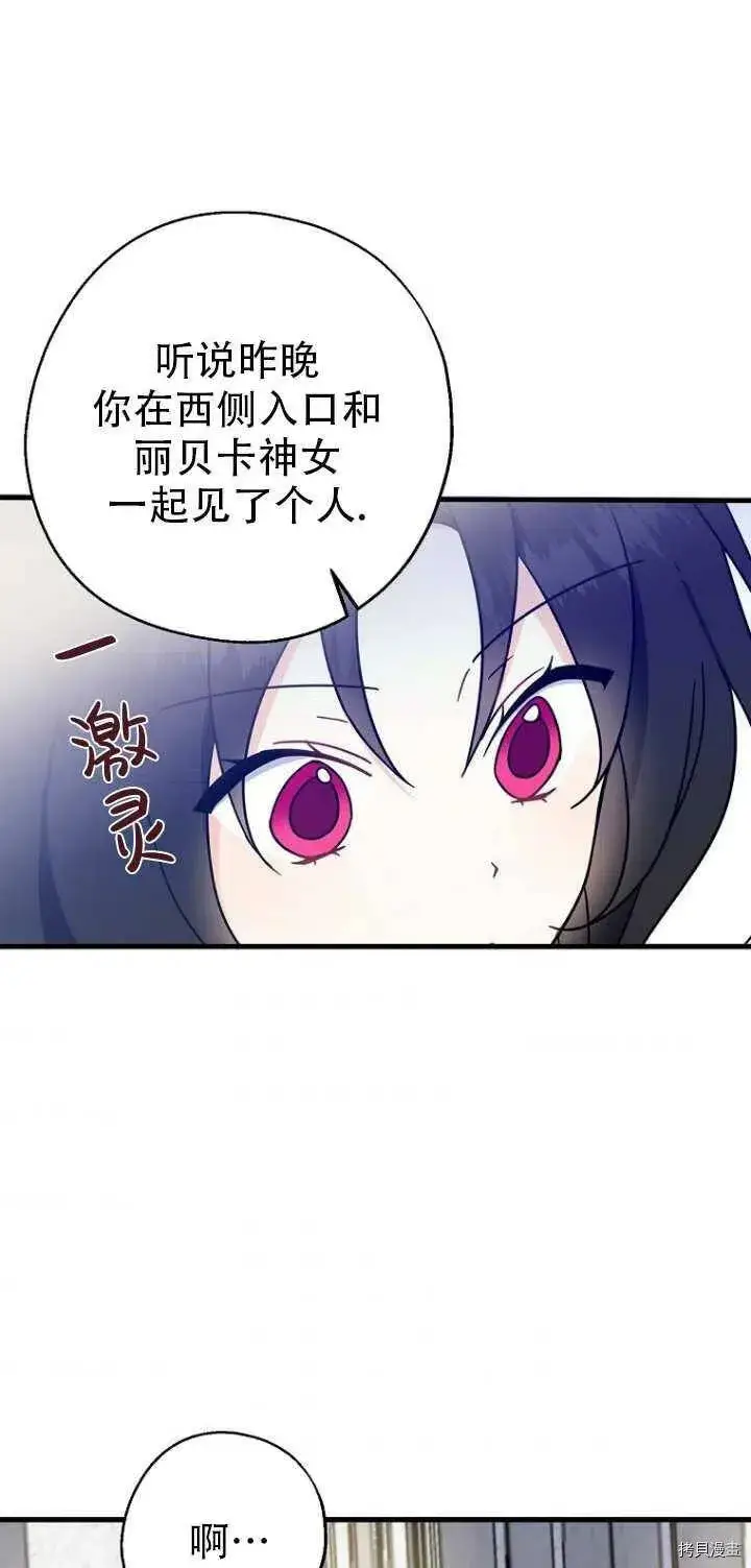 漫画《请张嘴，金汤勺来了》第31话第36张图