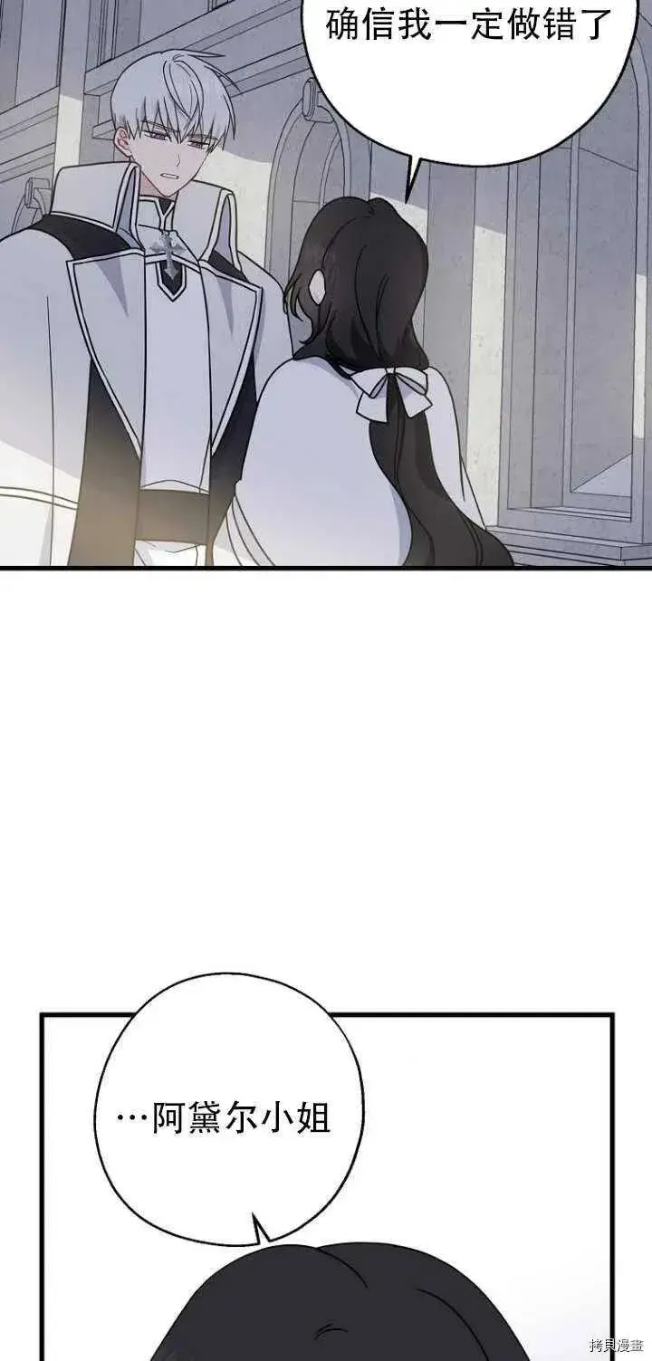 漫画《请张嘴，金汤勺来了》第31话第38张图