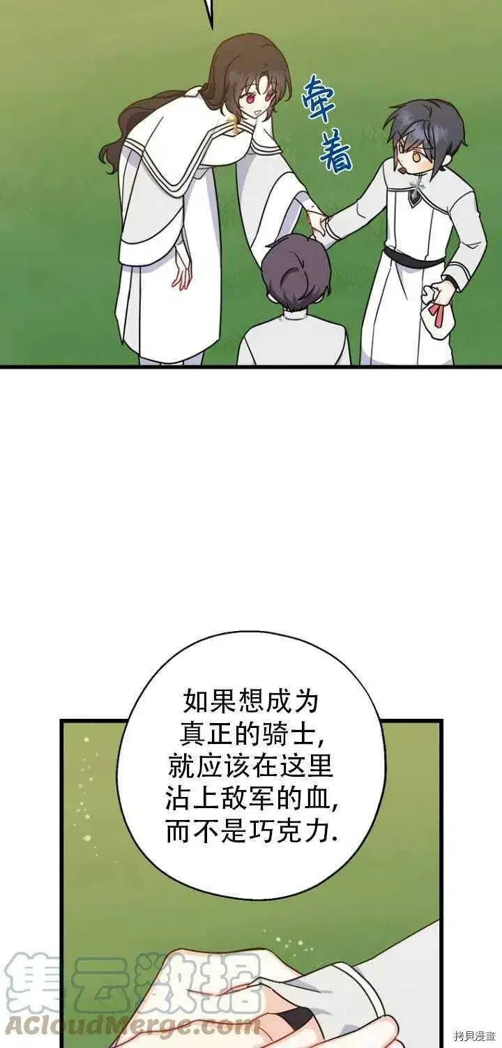 漫画《请张嘴，金汤勺来了》第31话第4张图