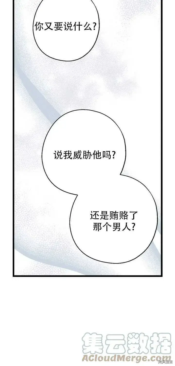 漫画《请张嘴，金汤勺来了》第31话第40张图