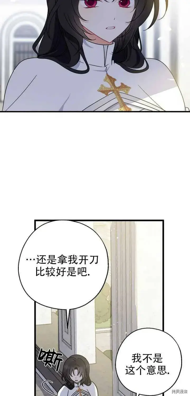 漫画《请张嘴，金汤勺来了》第31话第47张图