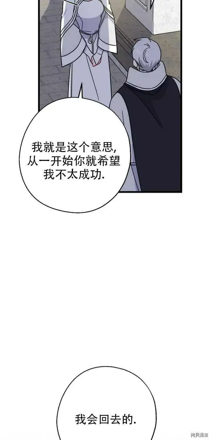 漫画《请张嘴，金汤勺来了》第31话第48张图
