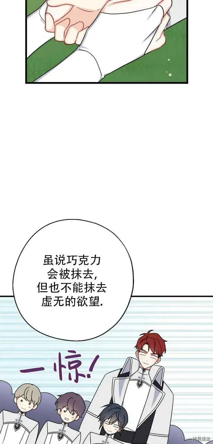 漫画《请张嘴，金汤勺来了》第31话第5张图