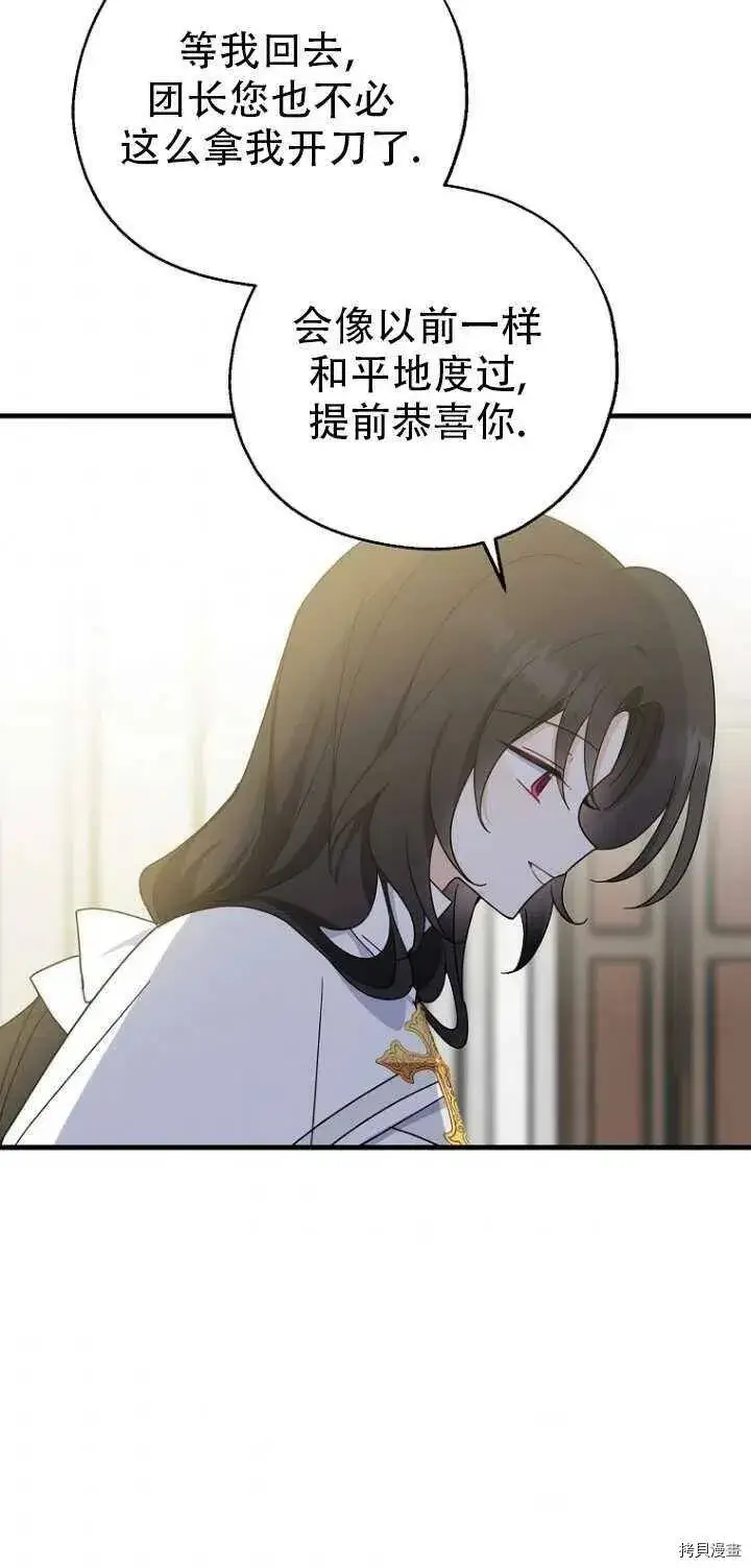 漫画《请张嘴，金汤勺来了》第31话第50张图