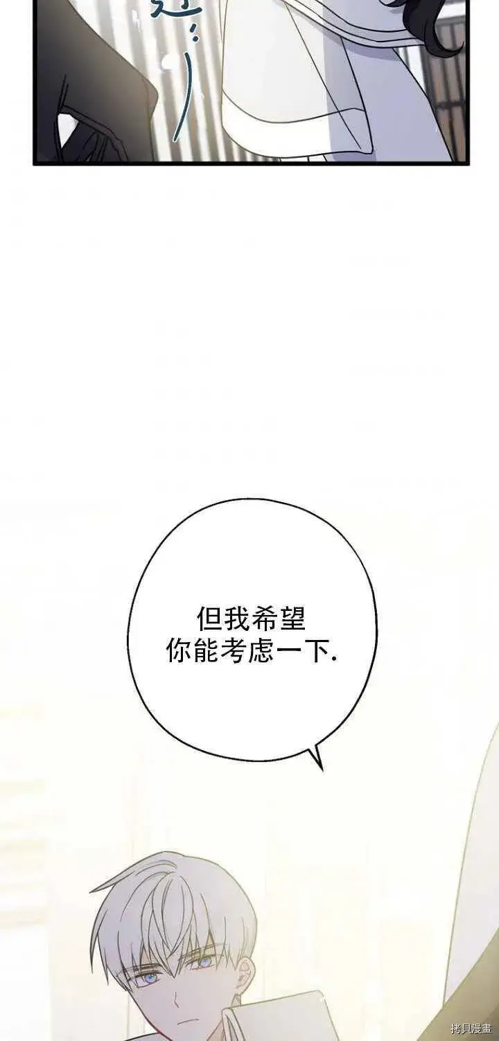 漫画《请张嘴，金汤勺来了》第31话第57张图