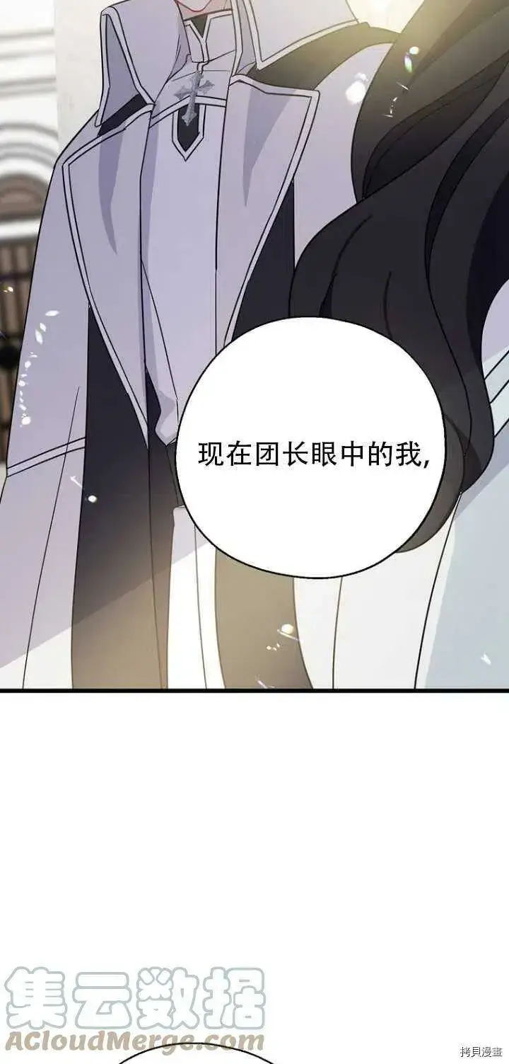 漫画《请张嘴，金汤勺来了》第31话第58张图