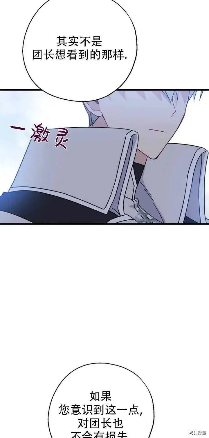 漫画《请张嘴，金汤勺来了》第31话第59张图