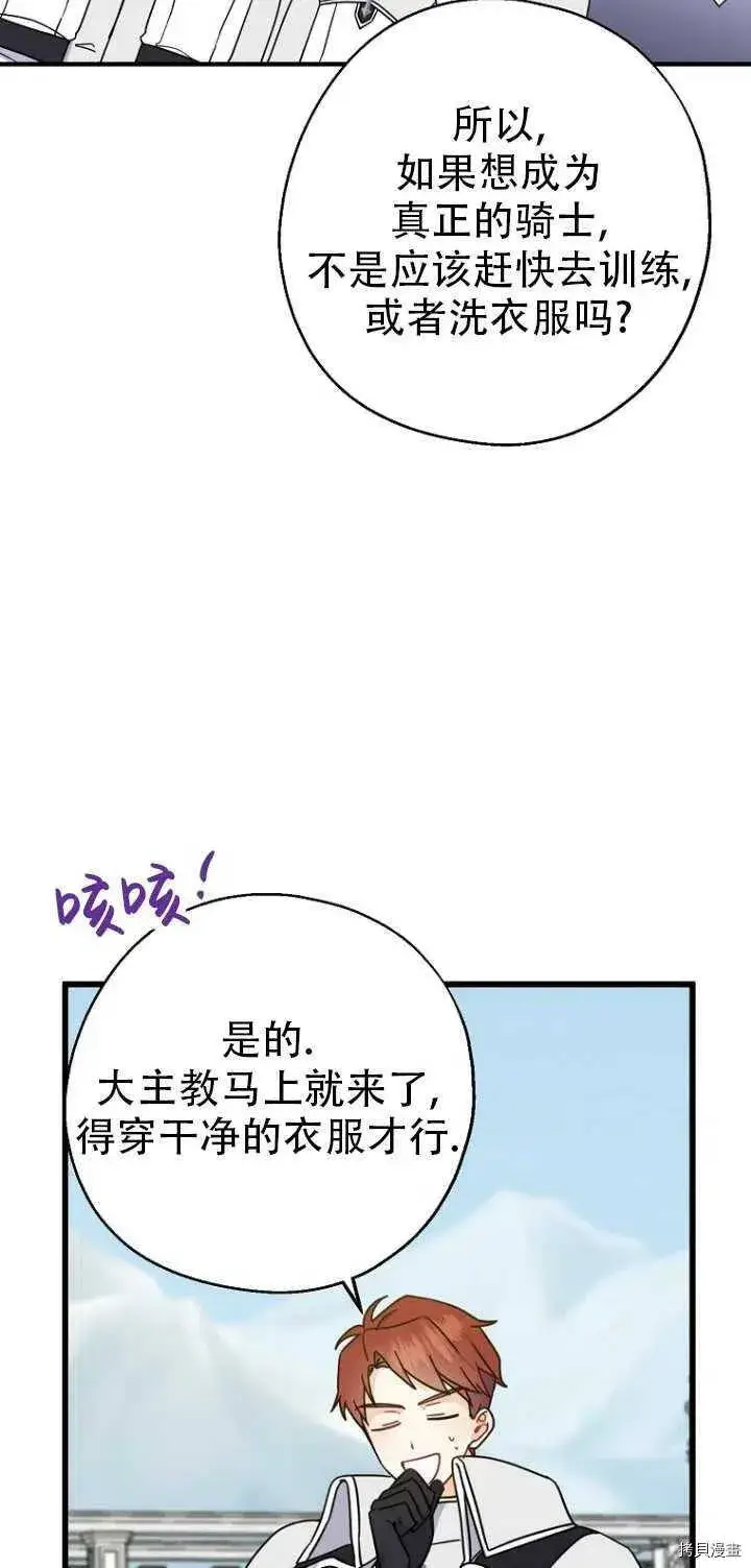 漫画《请张嘴，金汤勺来了》第31话第6张图