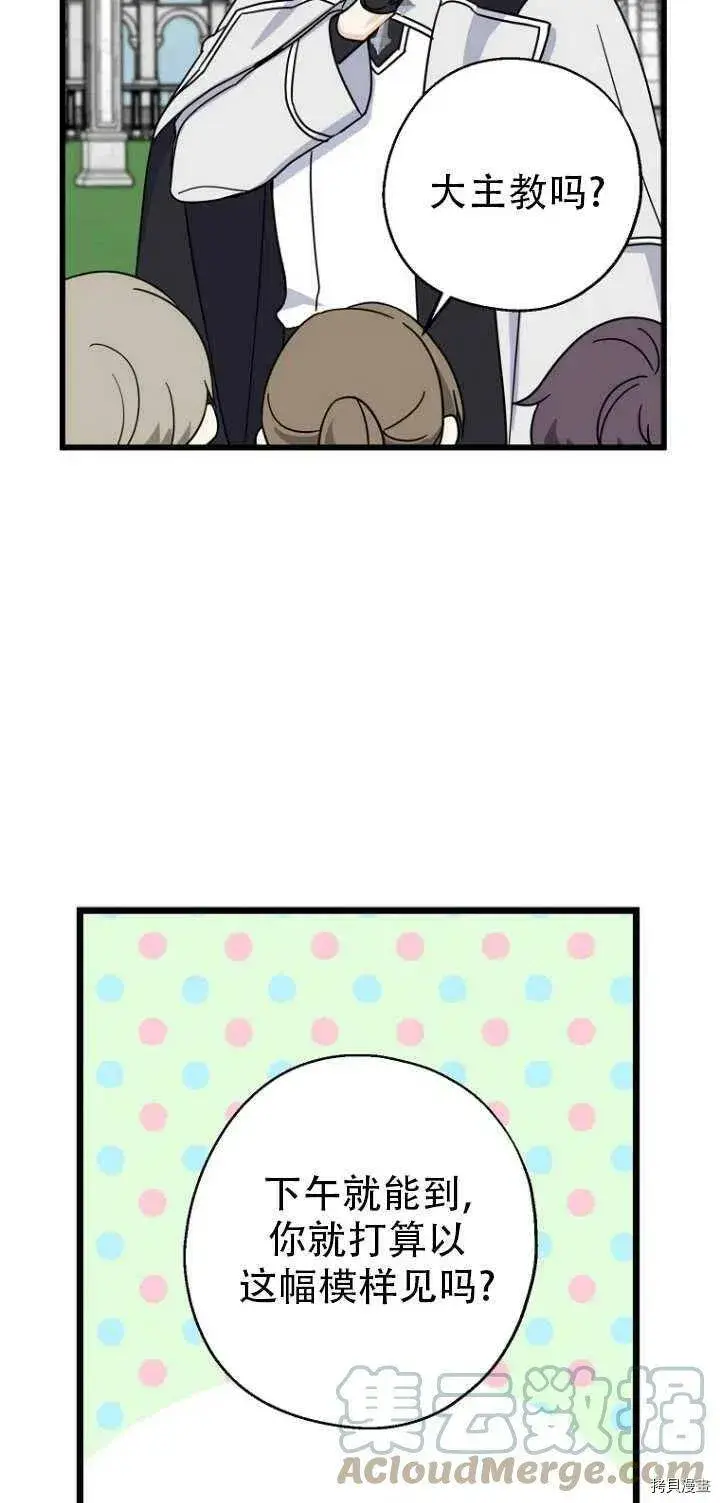 漫画《请张嘴，金汤勺来了》第31话第7张图