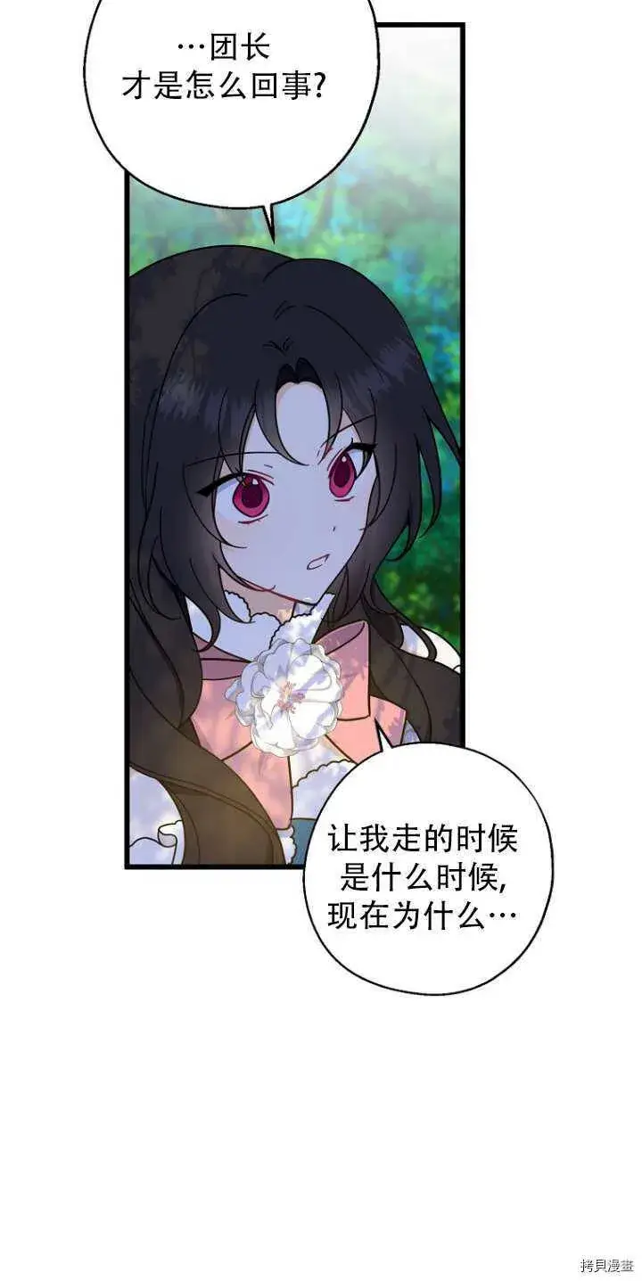 漫画《请张嘴，金汤勺来了》第34话第15张图