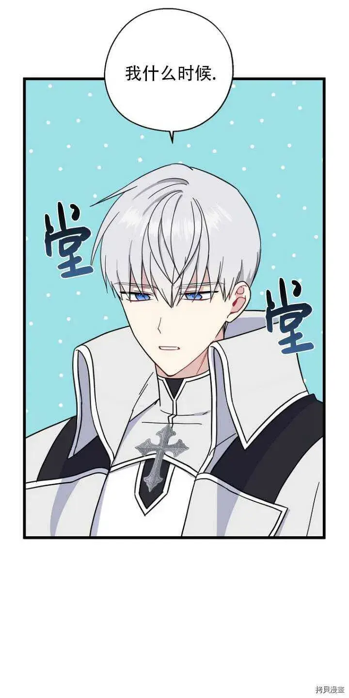 漫画《请张嘴，金汤勺来了》第34话第16张图