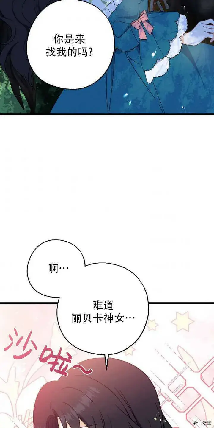漫画《请张嘴，金汤勺来了》第34话第2张图