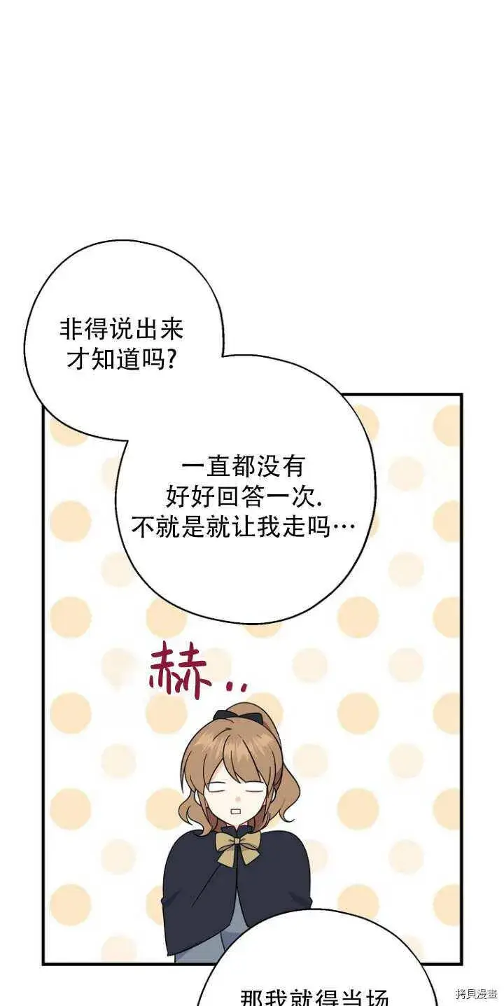 漫画《请张嘴，金汤勺来了》第34话第20张图