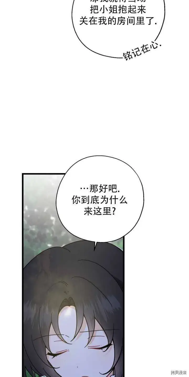 漫画《请张嘴，金汤勺来了》第34话第21张图