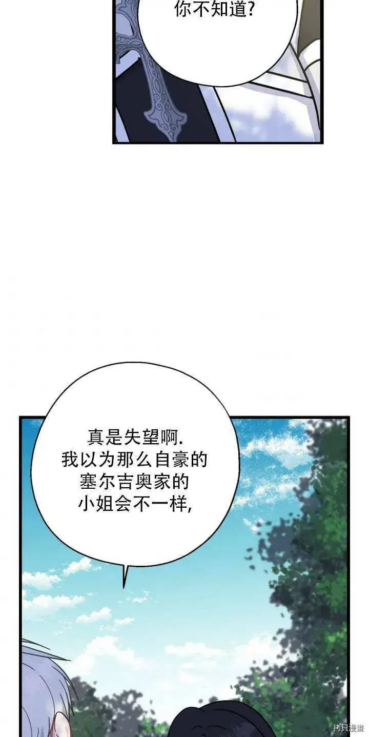 漫画《请张嘴，金汤勺来了》第34话第23张图
