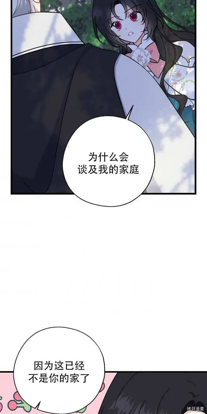 漫画《请张嘴，金汤勺来了》第34话第24张图