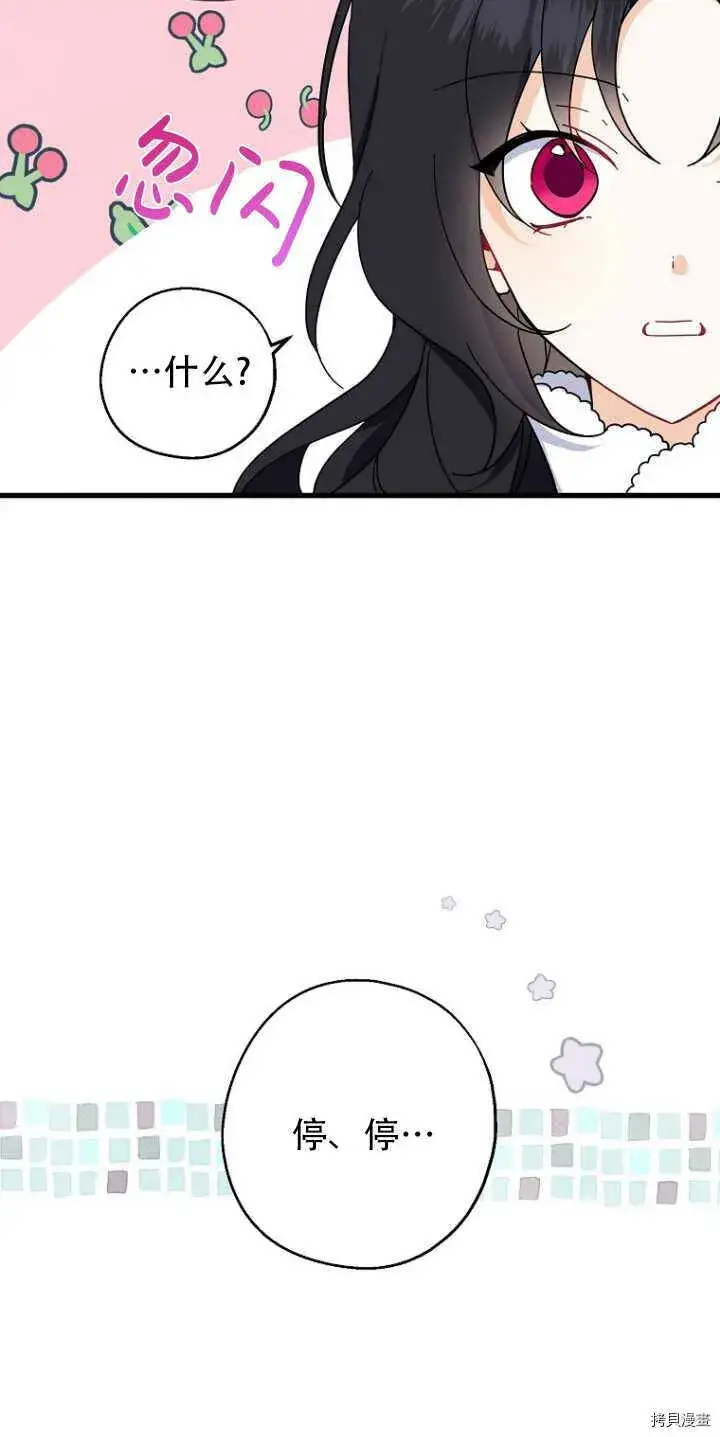 漫画《请张嘴，金汤勺来了》第34话第25张图