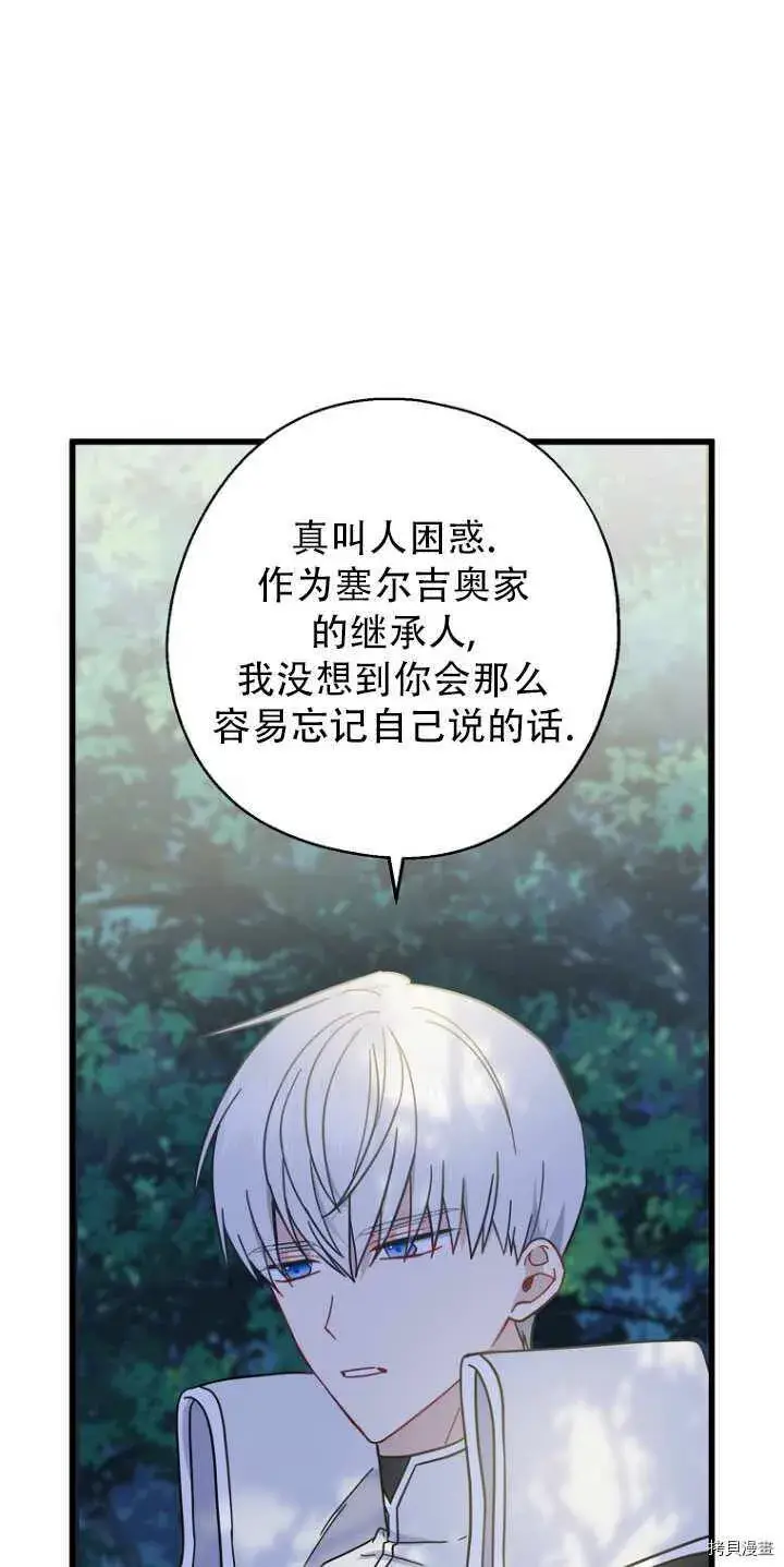 漫画《请张嘴，金汤勺来了》第34话第28张图