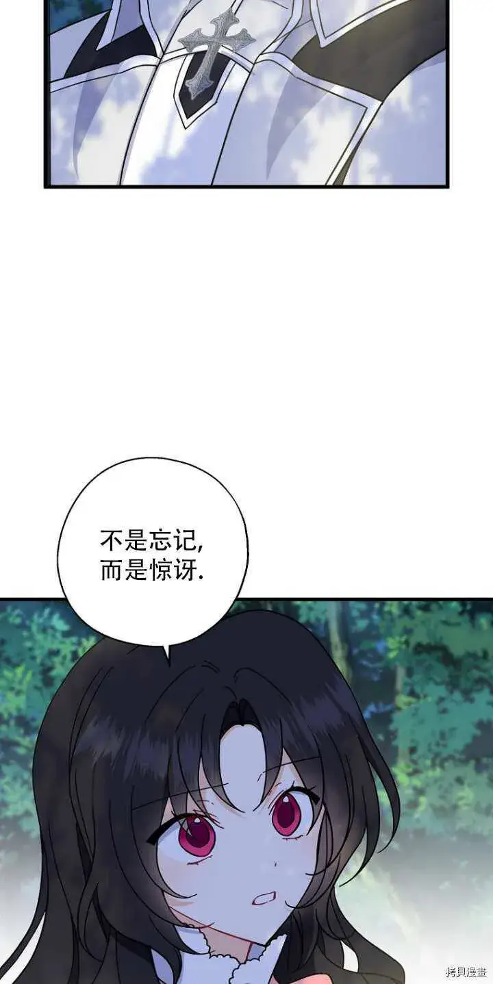 漫画《请张嘴，金汤勺来了》第34话第29张图