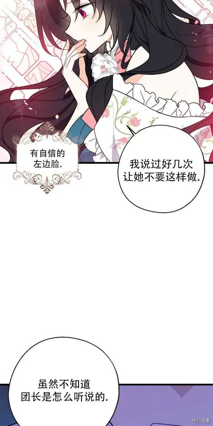 漫画《请张嘴，金汤勺来了》第34话第3张图