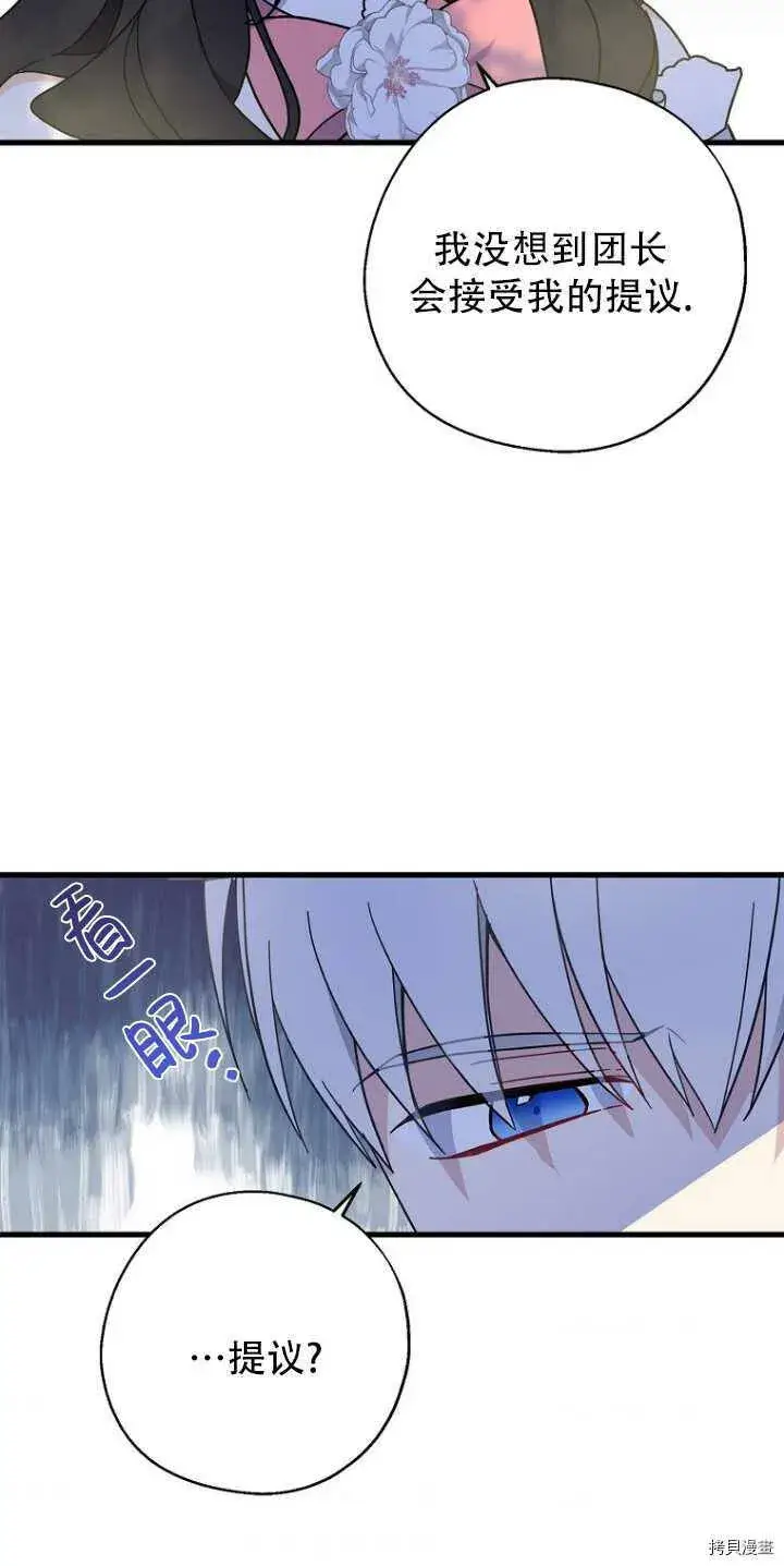 漫画《请张嘴，金汤勺来了》第34话第30张图