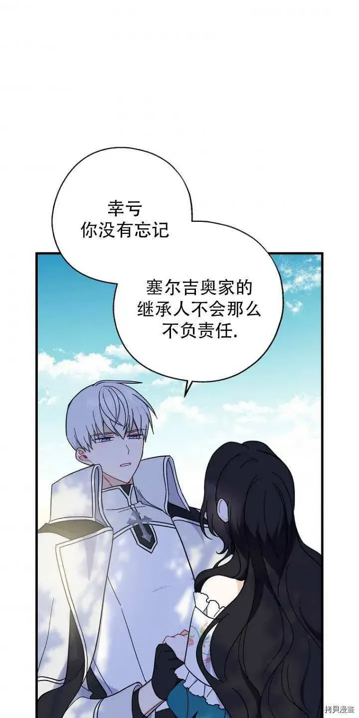 漫画《请张嘴，金汤勺来了》第34话第31张图