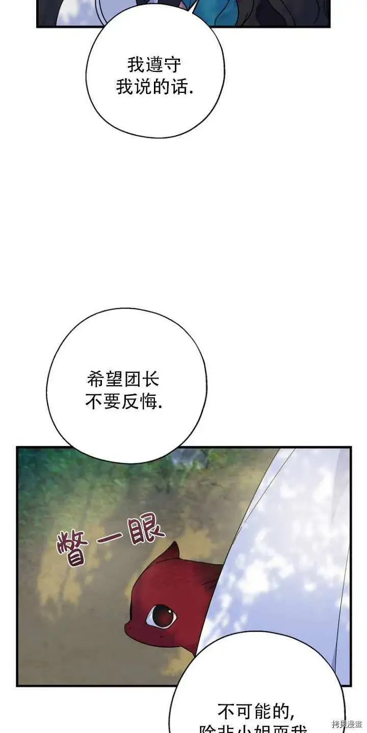 漫画《请张嘴，金汤勺来了》第34话第32张图