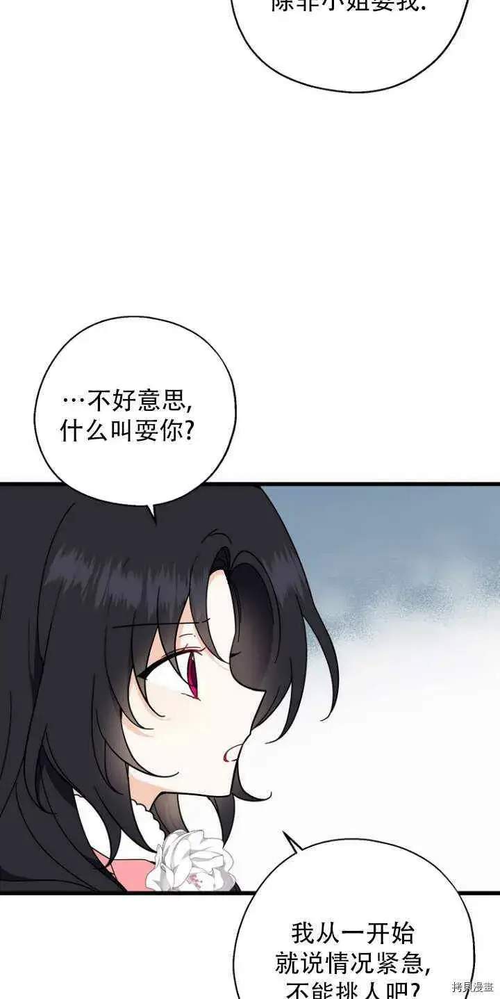 漫画《请张嘴，金汤勺来了》第34话第33张图
