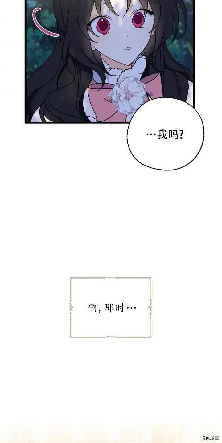 漫画《请张嘴，金汤勺来了》第34话第39张图