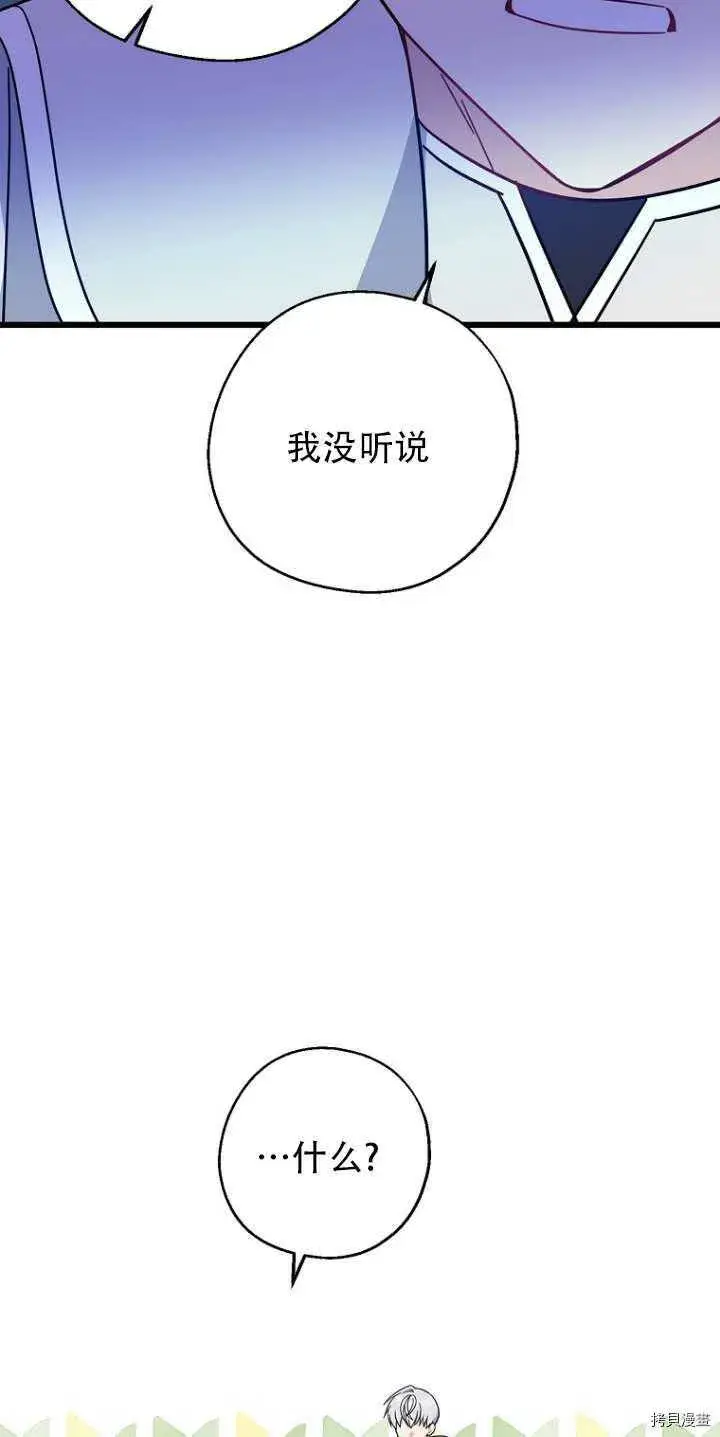 漫画《请张嘴，金汤勺来了》第34话第4张图