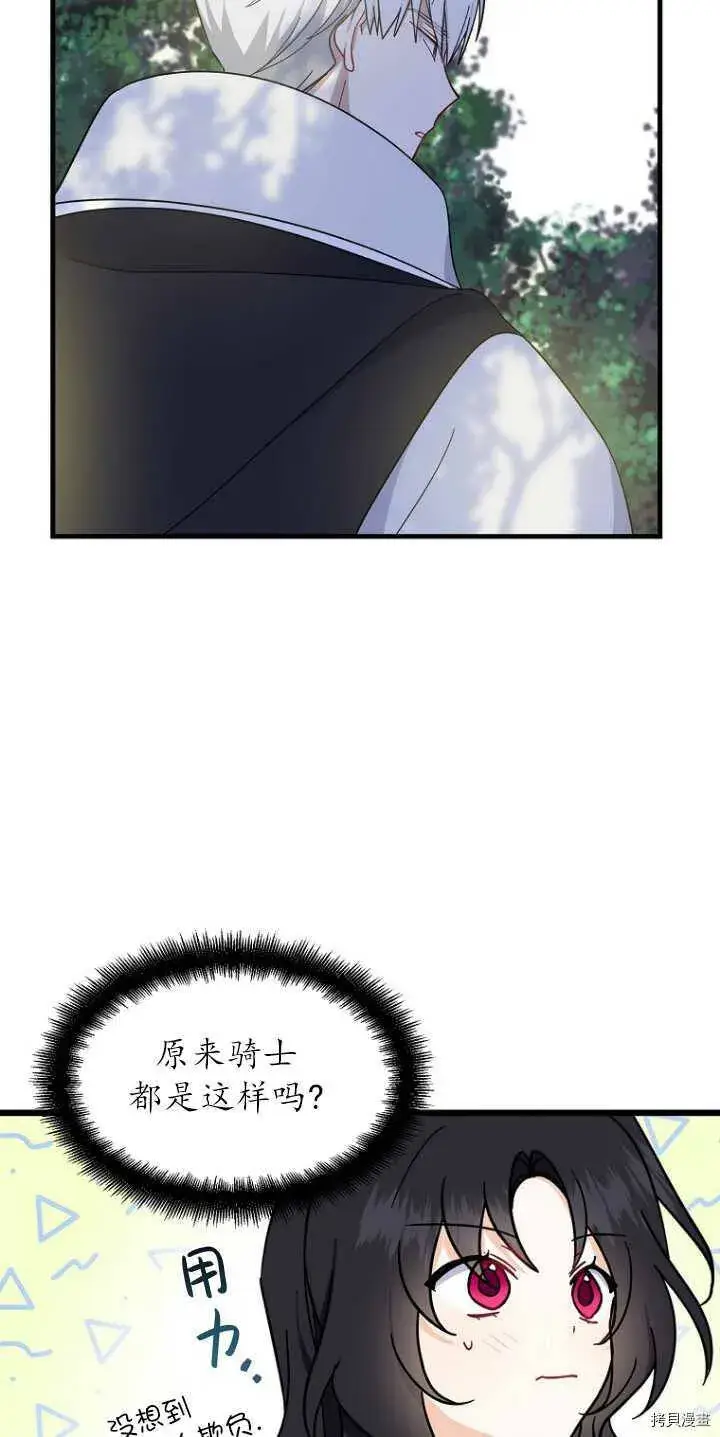 漫画《请张嘴，金汤勺来了》第34话第43张图
