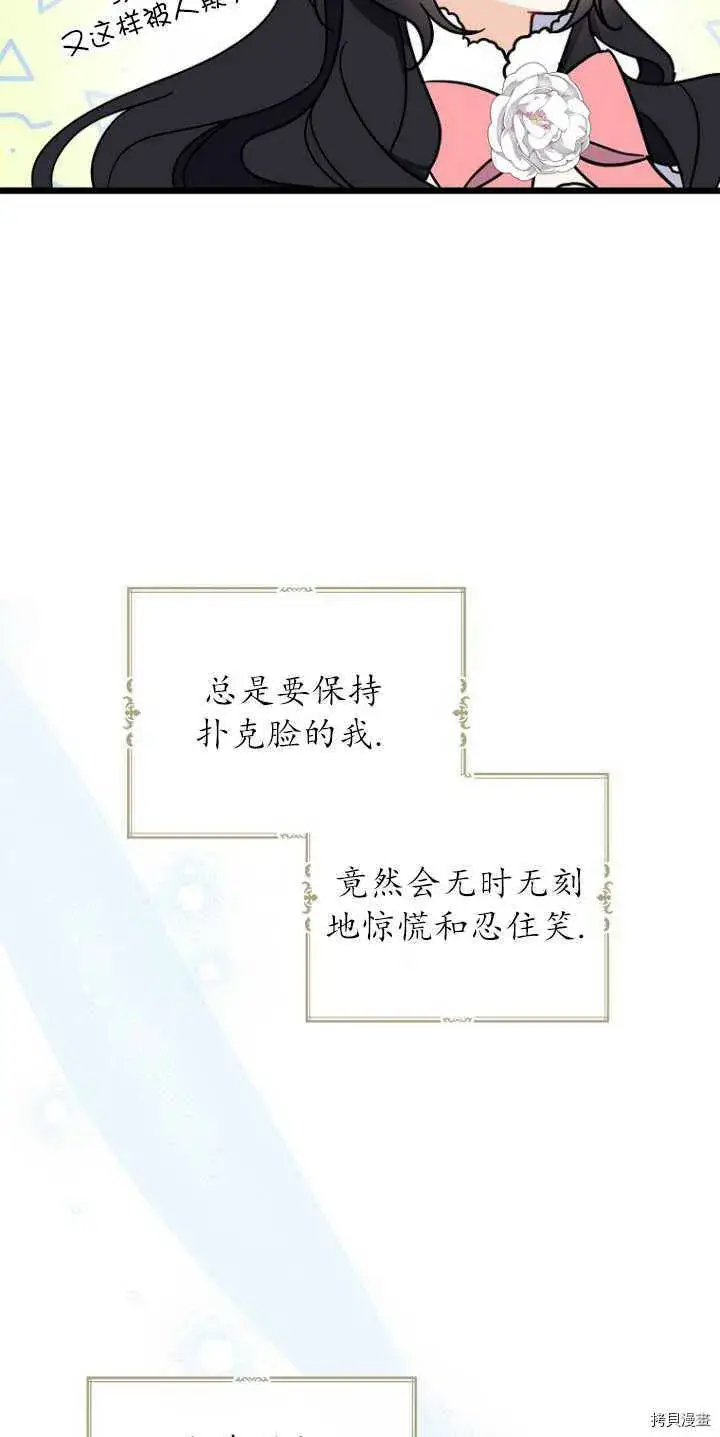 漫画《请张嘴，金汤勺来了》第34话第44张图