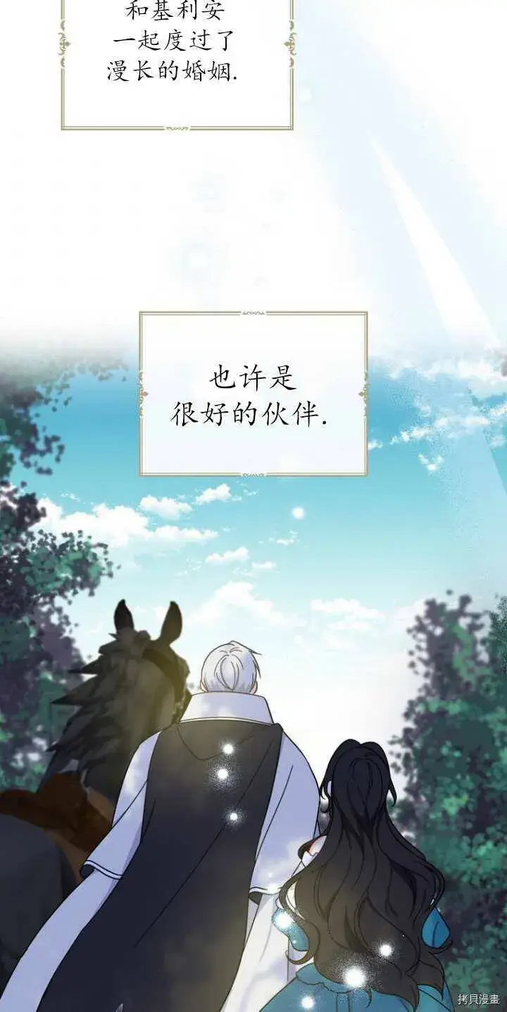 漫画《请张嘴，金汤勺来了》第34话第45张图