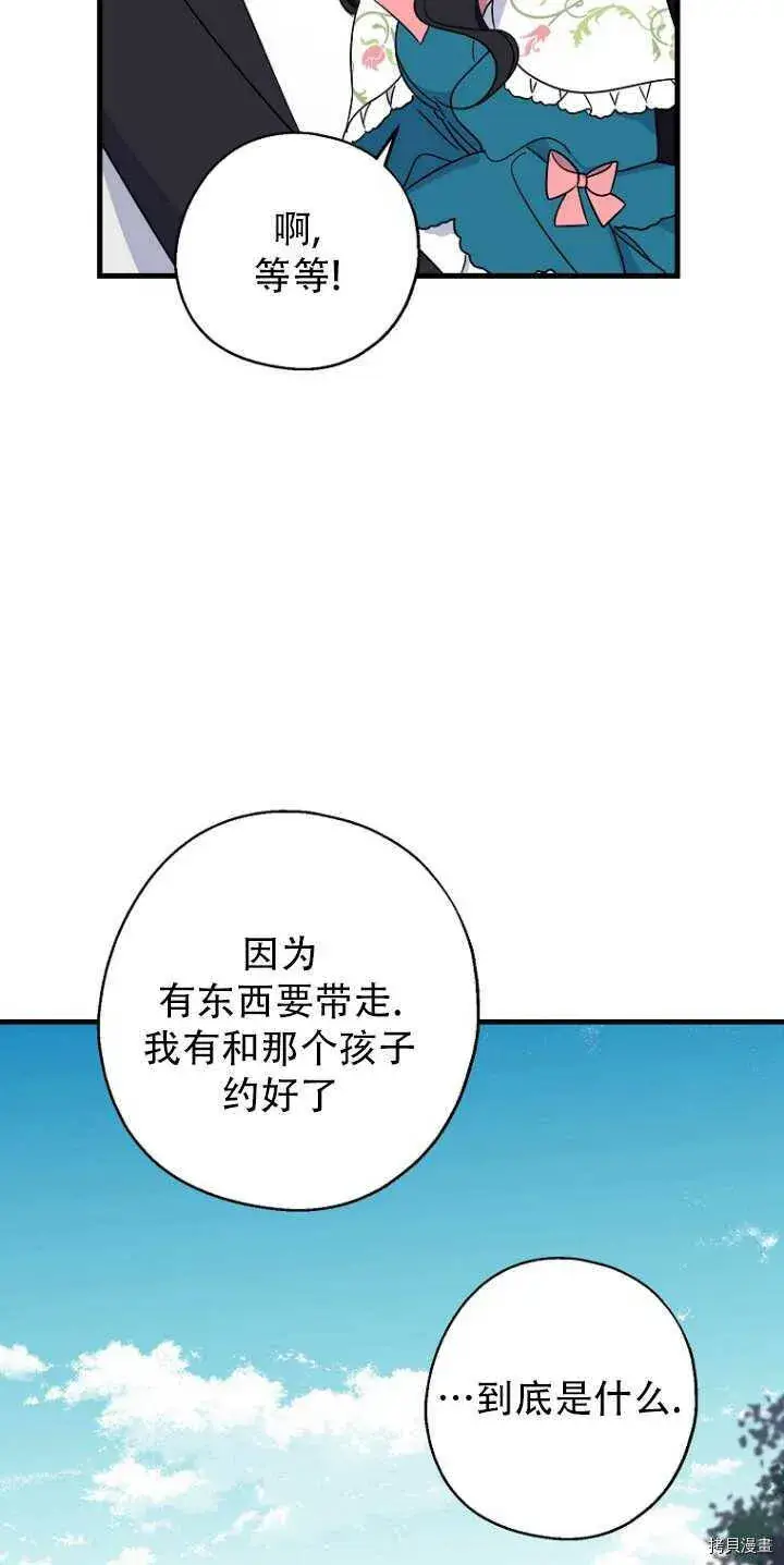 漫画《请张嘴，金汤勺来了》第34话第47张图