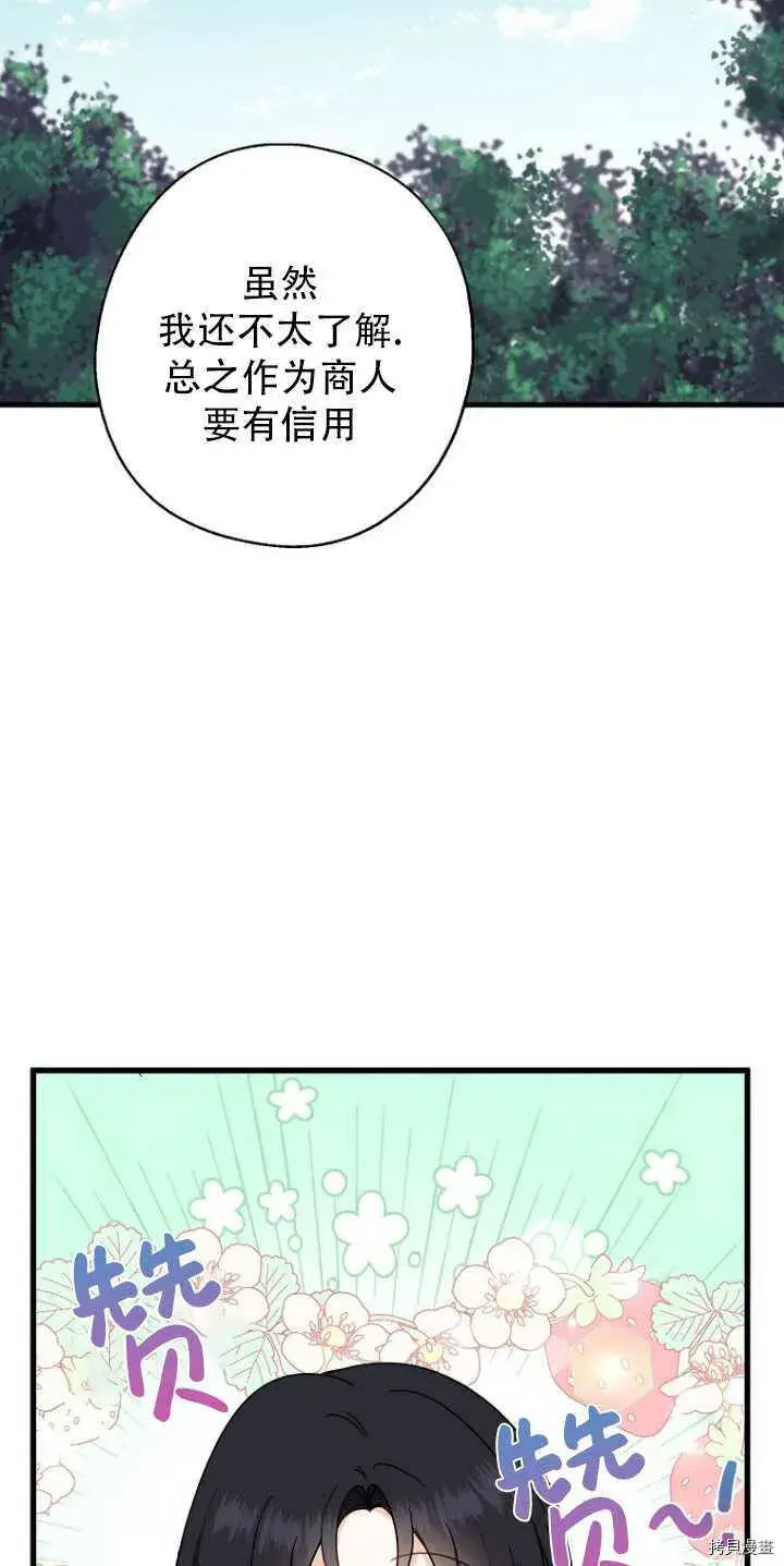 漫画《请张嘴，金汤勺来了》第34话第48张图