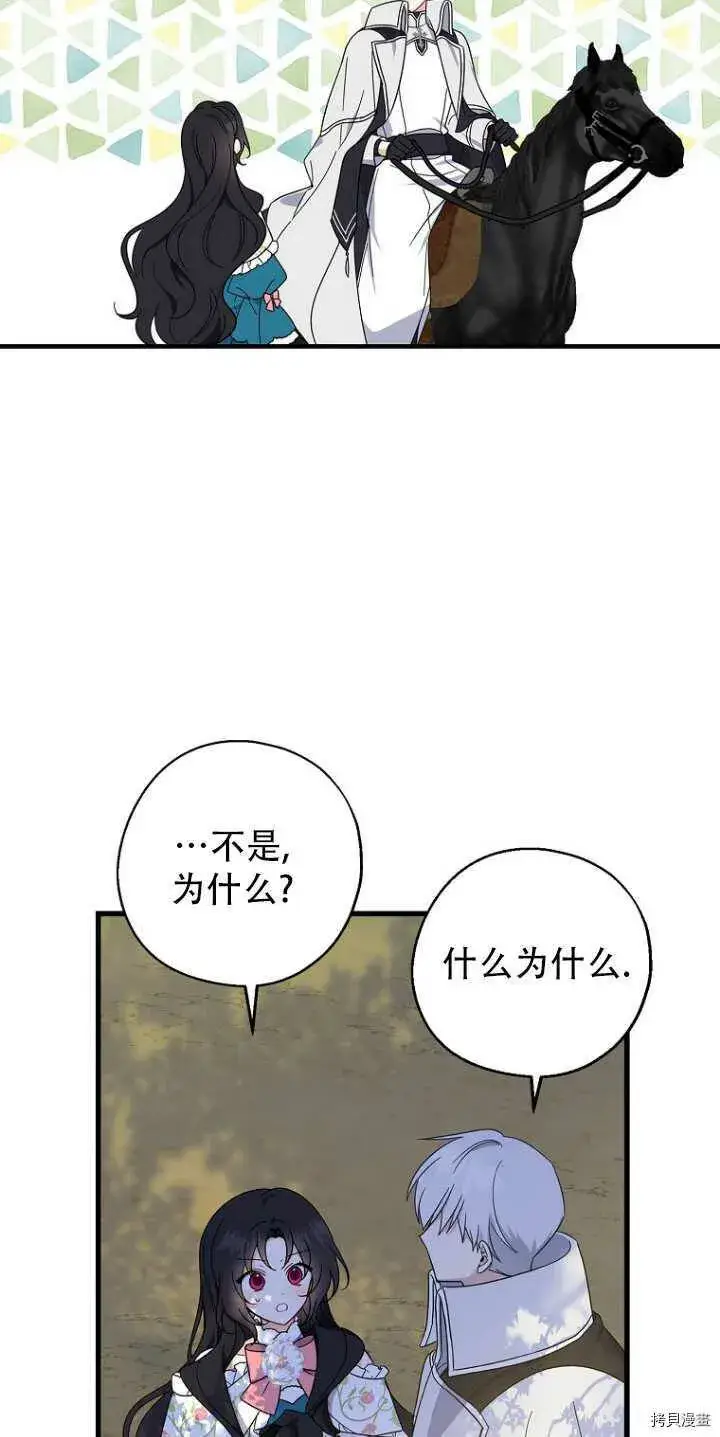 漫画《请张嘴，金汤勺来了》第34话第5张图