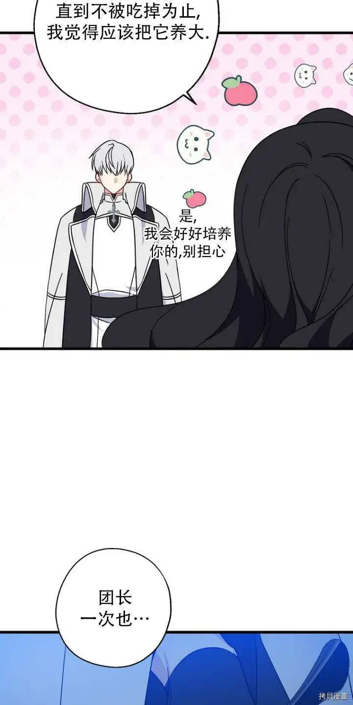 漫画《请张嘴，金汤勺来了》第34话第50张图