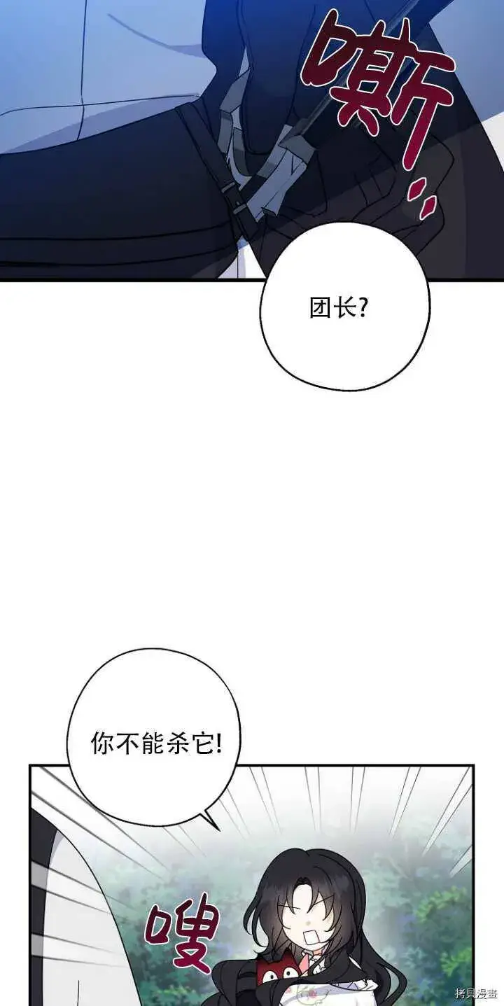 漫画《请张嘴，金汤勺来了》第34话第51张图