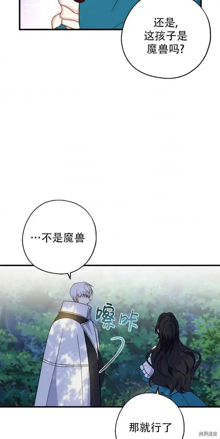 漫画《请张嘴，金汤勺来了》第34话第53张图